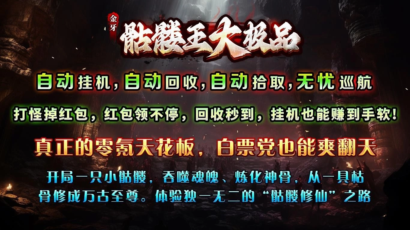 金牙骷髅王大极品