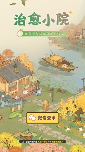 治愈小院红包版(2)