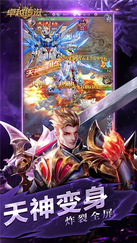 卓越传说0.1折版图1