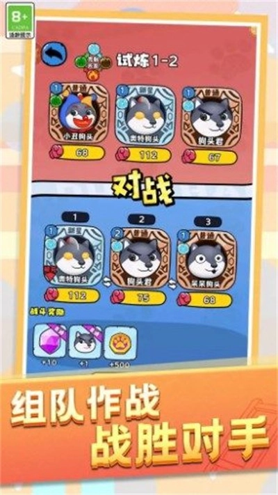 动物格斗小队游戏手机版图1