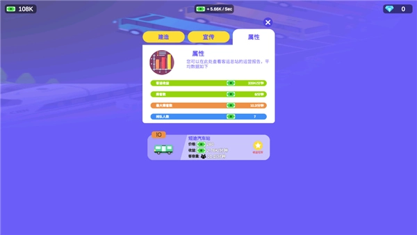 客运大亨钻石版(2)