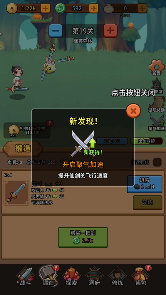 修仙炼剑之旅截图3