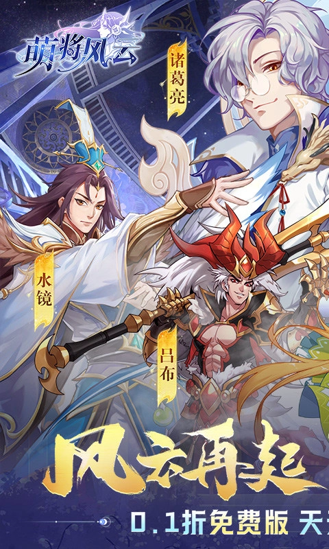 萌将风云折内购版截图2