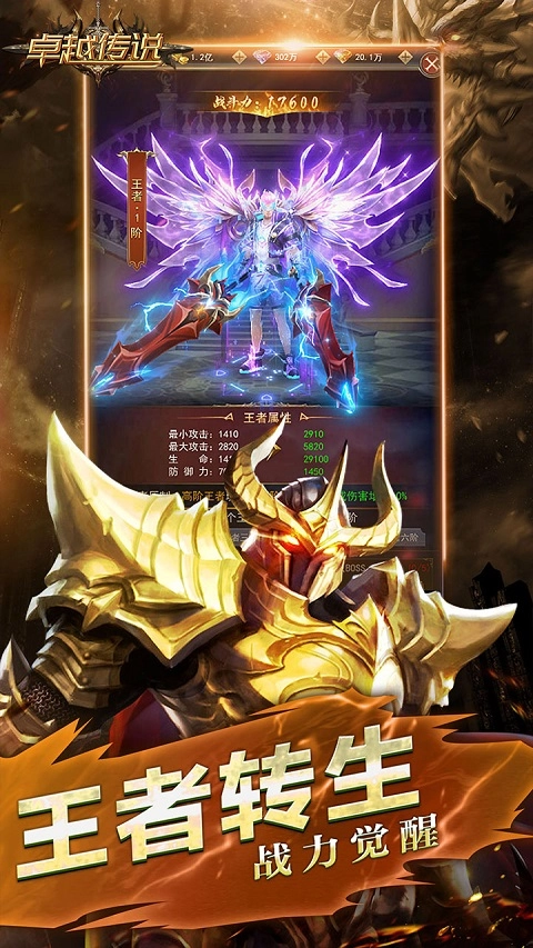 卓越传说0.1折版图3