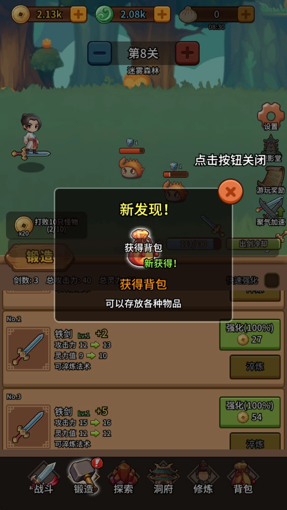 修仙炼剑之旅截图4