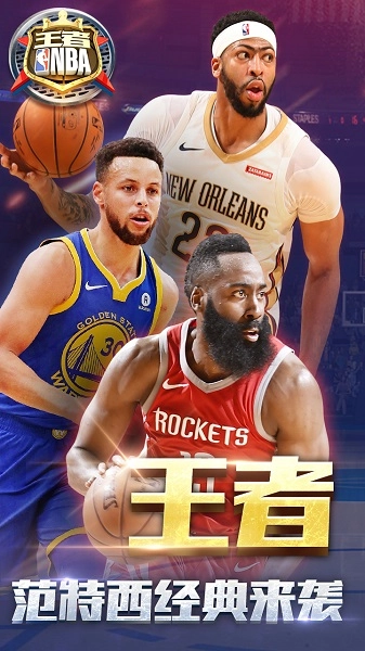 王者NBA图3