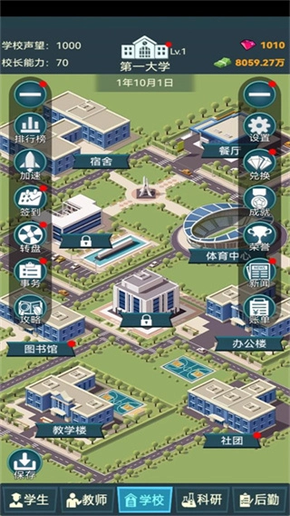 模拟经营我的大学钻石版图2