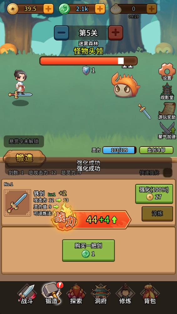 修仙炼剑之旅截图2