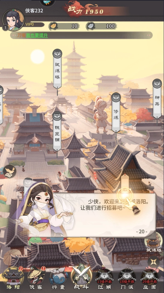 自由侠客录折相思版图2