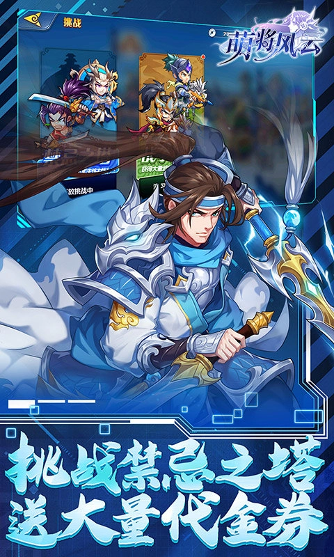萌将风云折内购版截图3