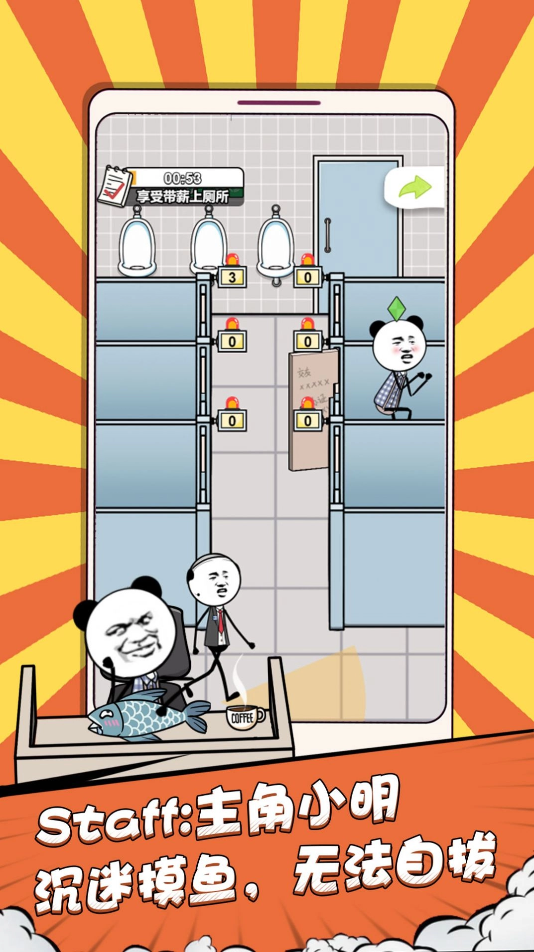 偷偷摸个鱼游戏免广告图3