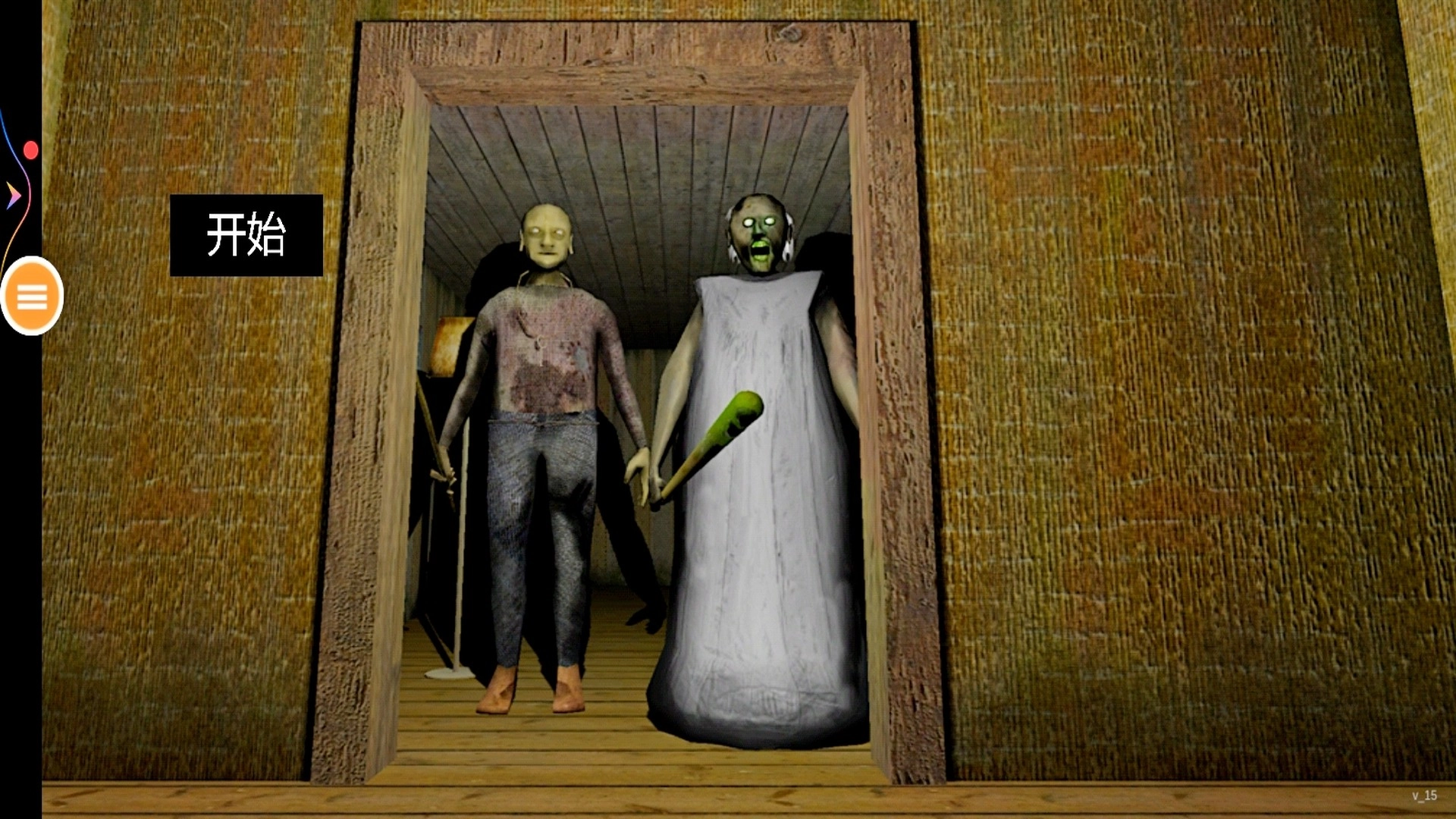 爷爷又藏起来了图1