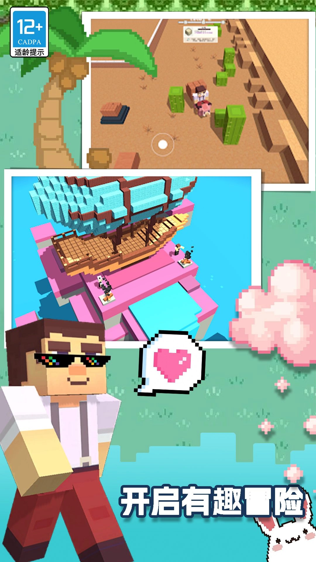 方块王国历险记(3)