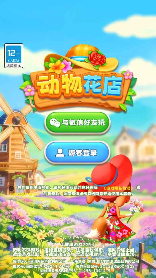 动物花店钻石版图3