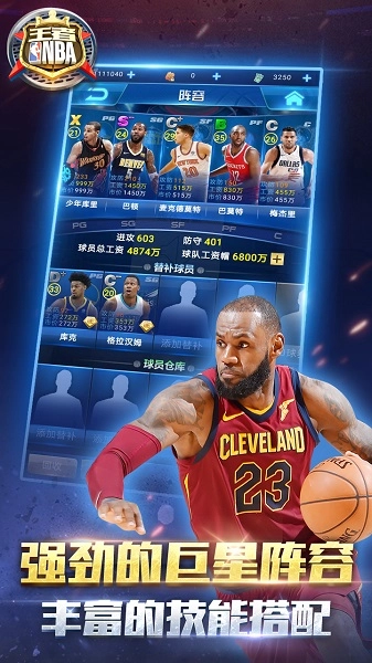 王者NBA图1