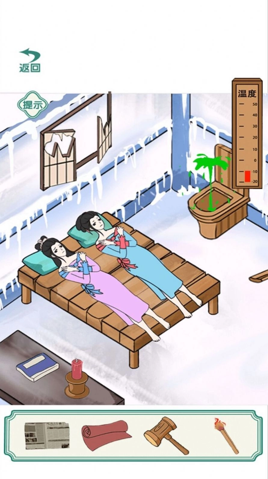 破屋取暖游戏免广告