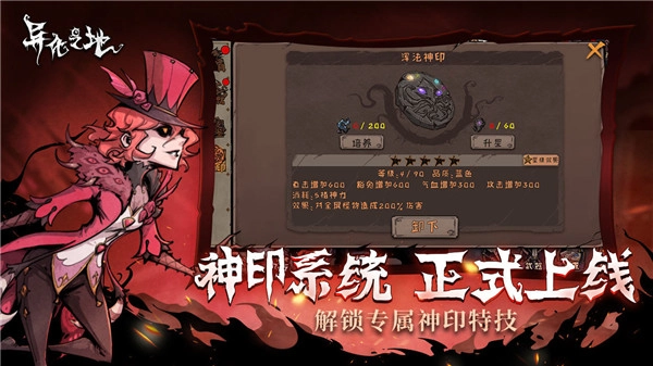 异化之地游戏最新版图1