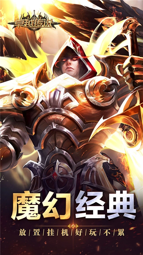 卓越传说0.1折版图2