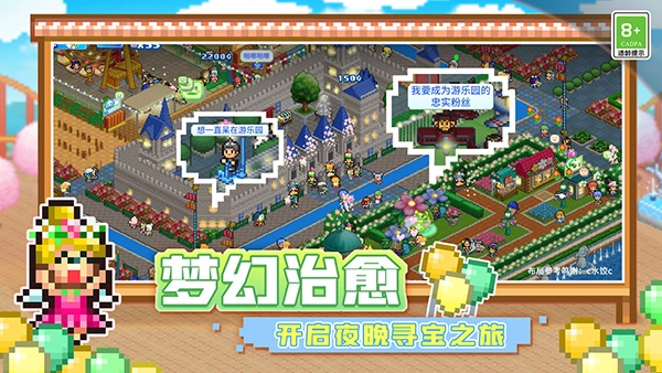 游乐园梦物语(3)