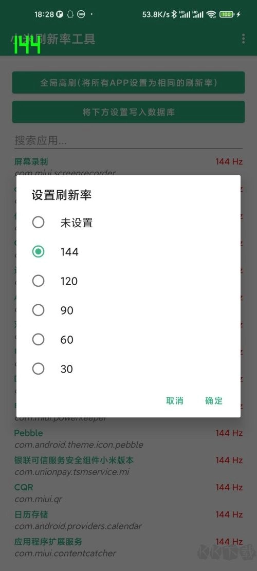 小米刷新率锁全局120帧2