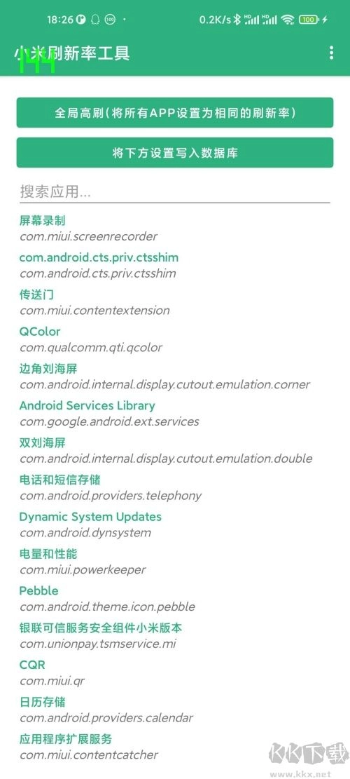 小米刷新率锁全局120帧3