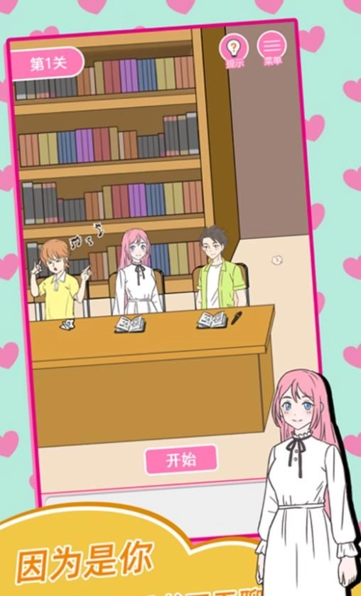 美少女恋爱养成记图2