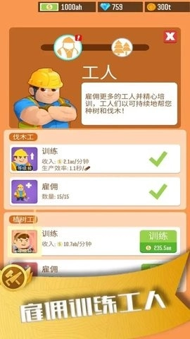 我要当老板伐木工厂3