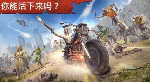 让我们一起生存图1