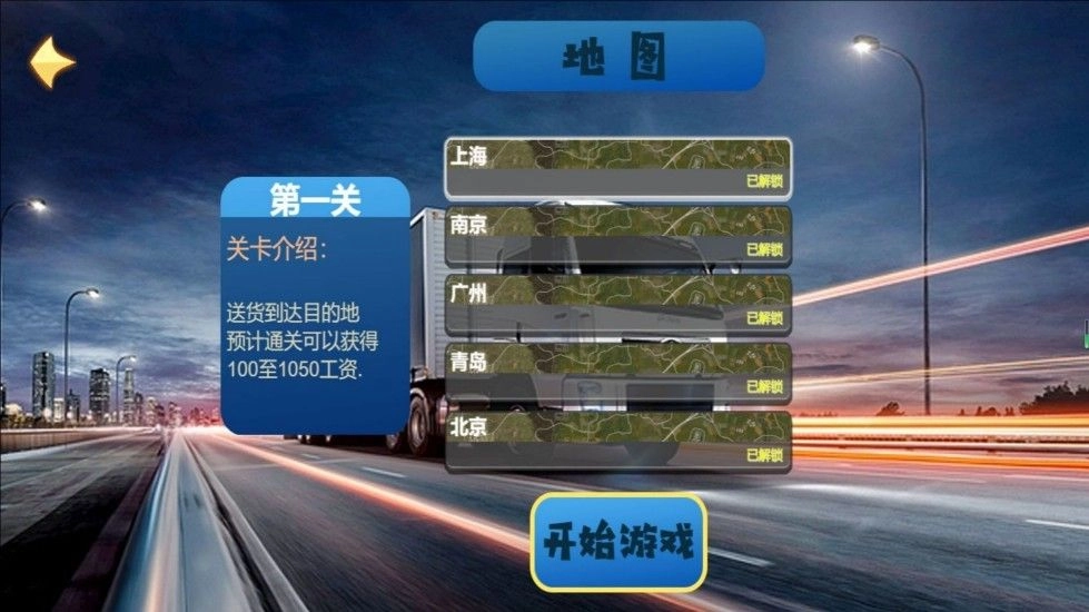 城市运输挑战赛-图2