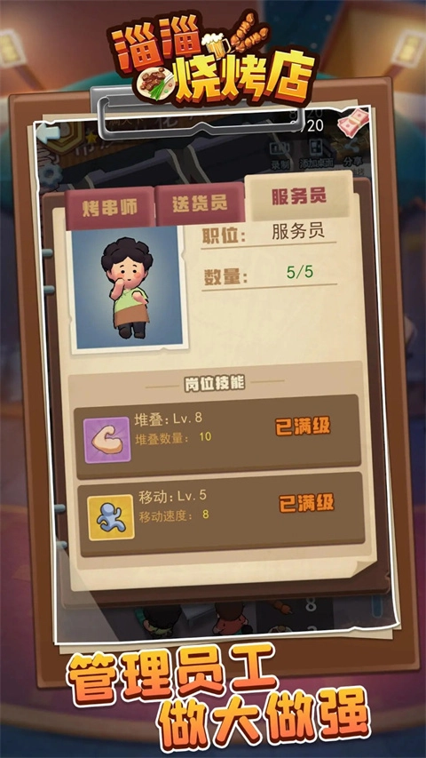 淄淄烧烤店红包版图2