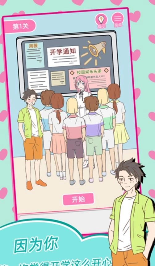 美少女恋爱养成记图3