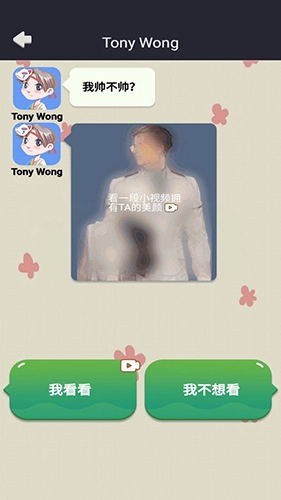 网恋太难了游戏手机版1