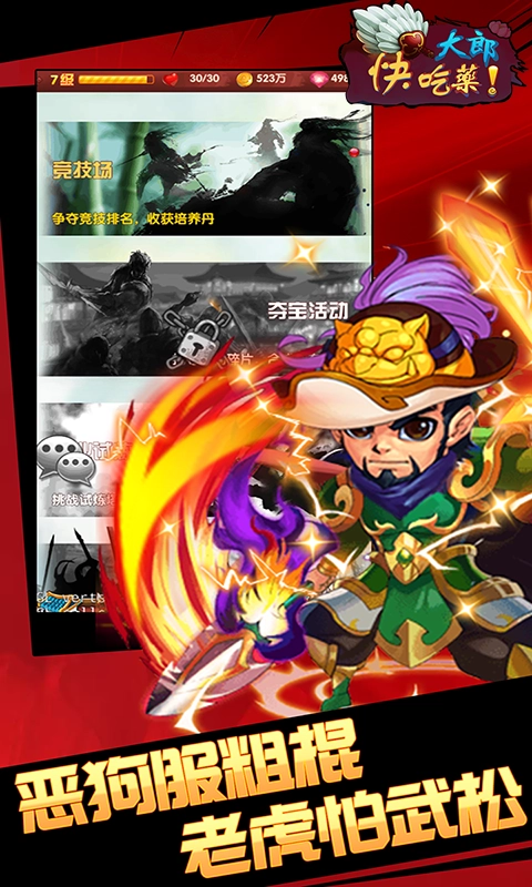 大郎快吃药游戏最新版