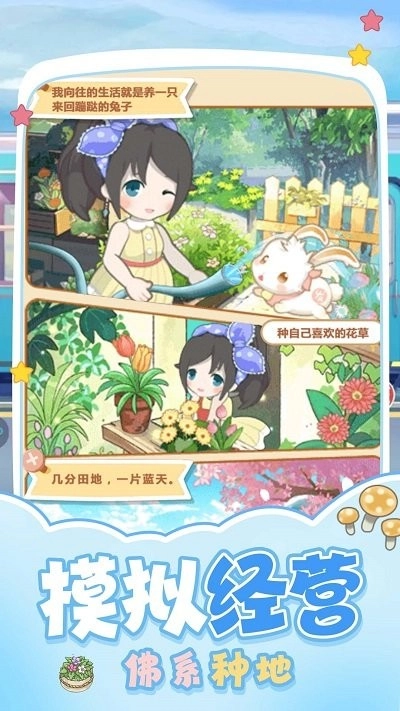 梦想的家园游戏手机版3