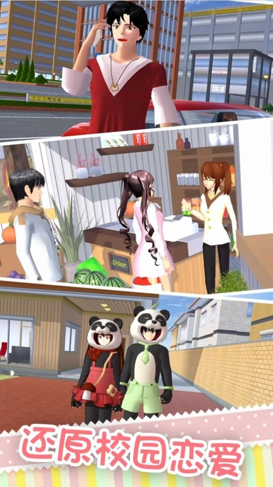 樱花校园之吻最新版(3)