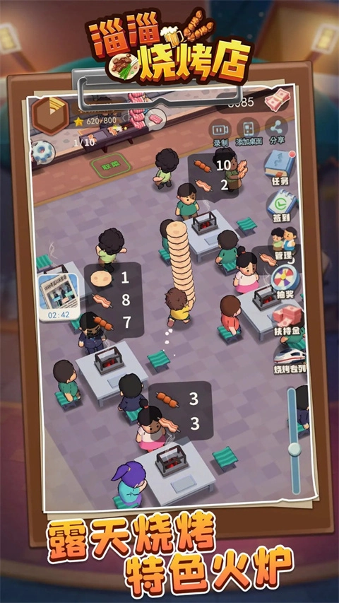 淄淄烧烤店红包版图3