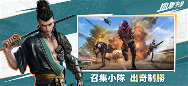 血战突击国际服图3