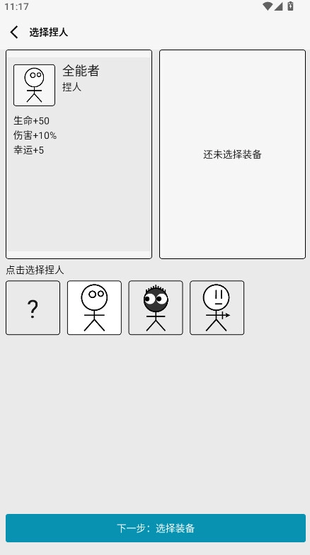 女娲捏人3融合版最新版图3