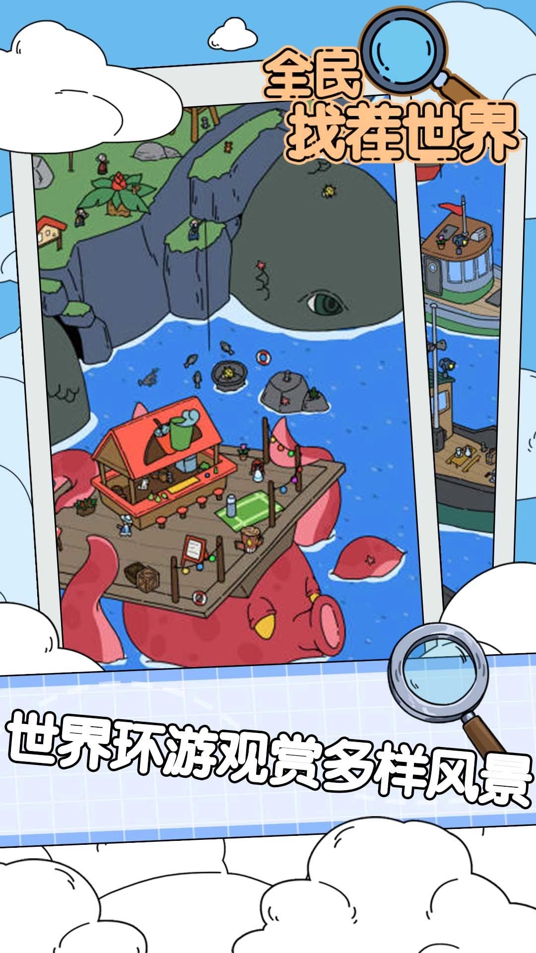 全民找茬世界图1