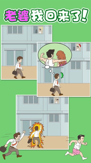 老婆我回来了游戏最新版(3)