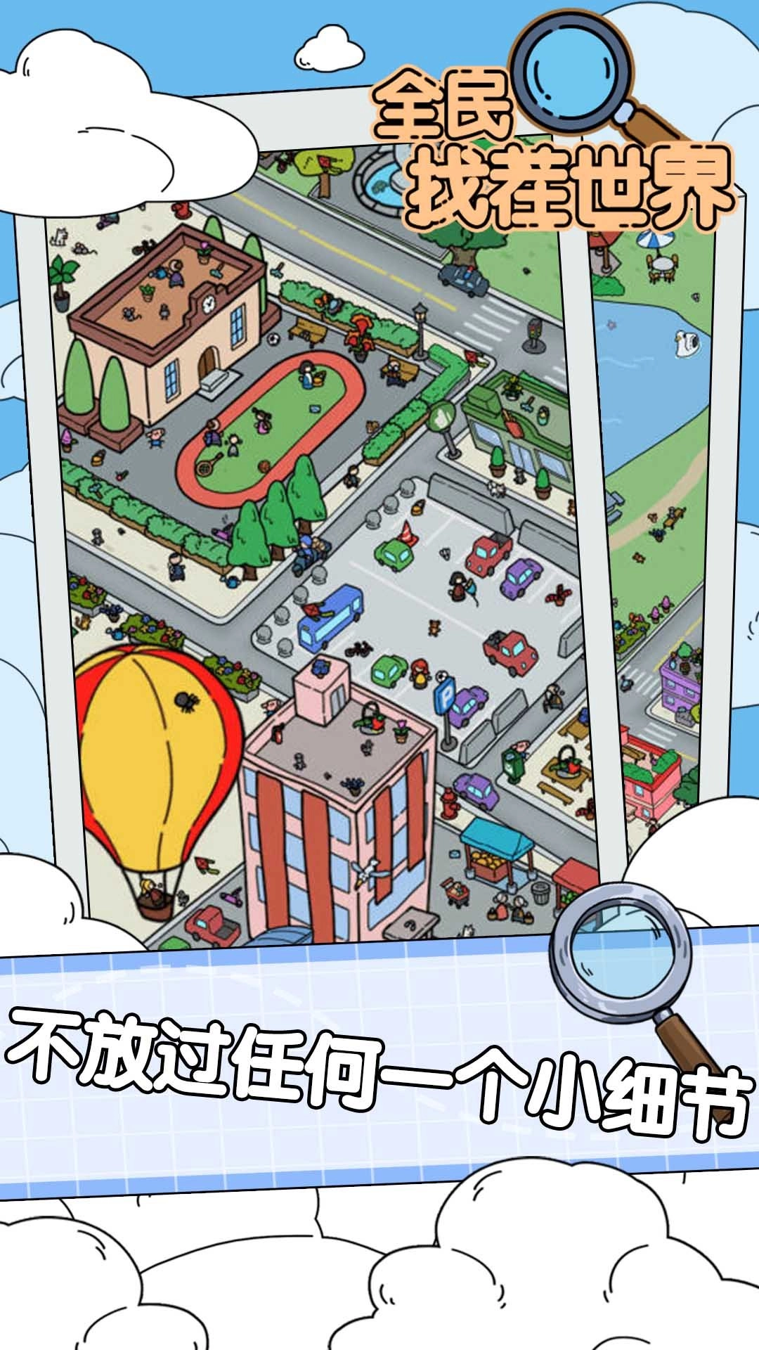 全民找茬世界图3