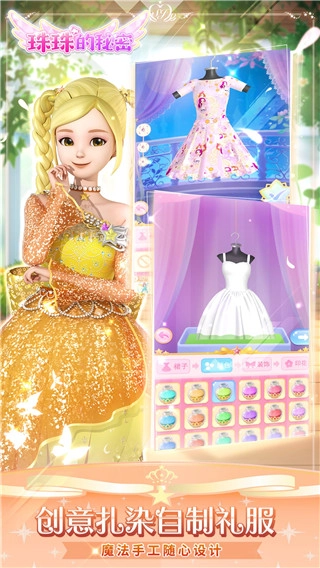 珠珠的秘密游戏全部解锁服装(3)