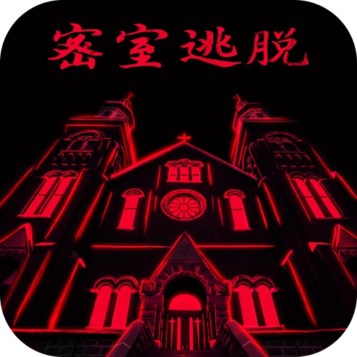 密室逃脱23迷失俱乐部免内购