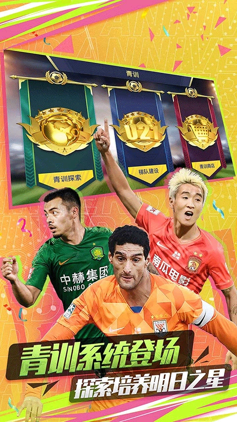 中超风云2修改版