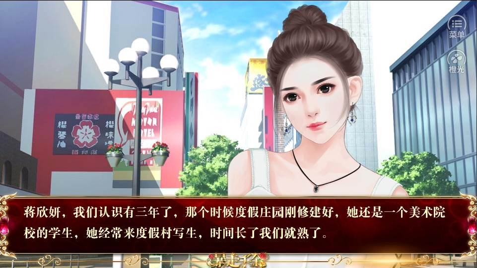 橙光天赐妃命图1