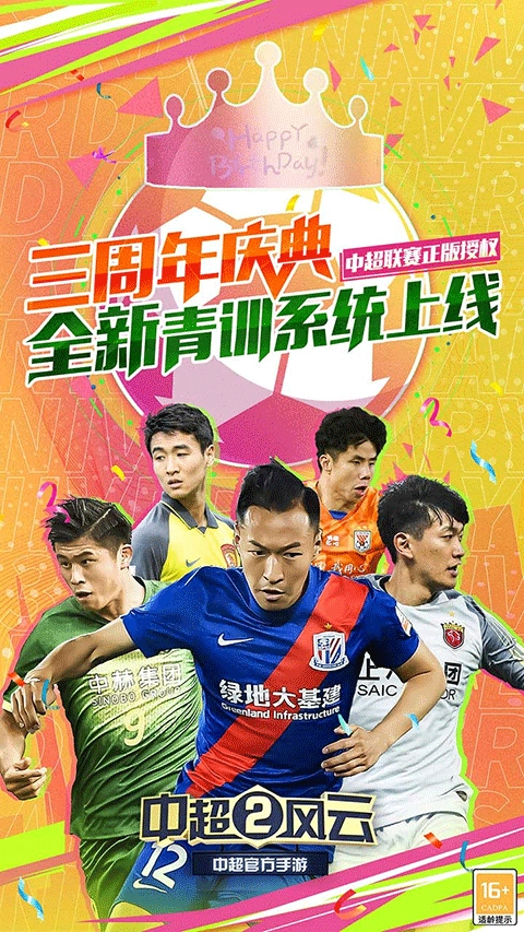 中超风云2修改版