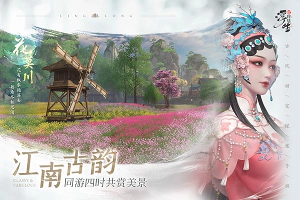 浮生忆玲珑最新版