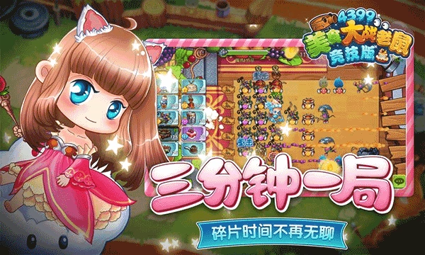 美食大战老鼠免费充值版(1)