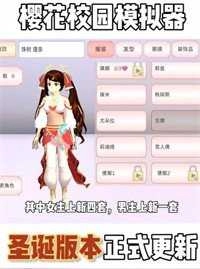 樱花校园模拟器图3