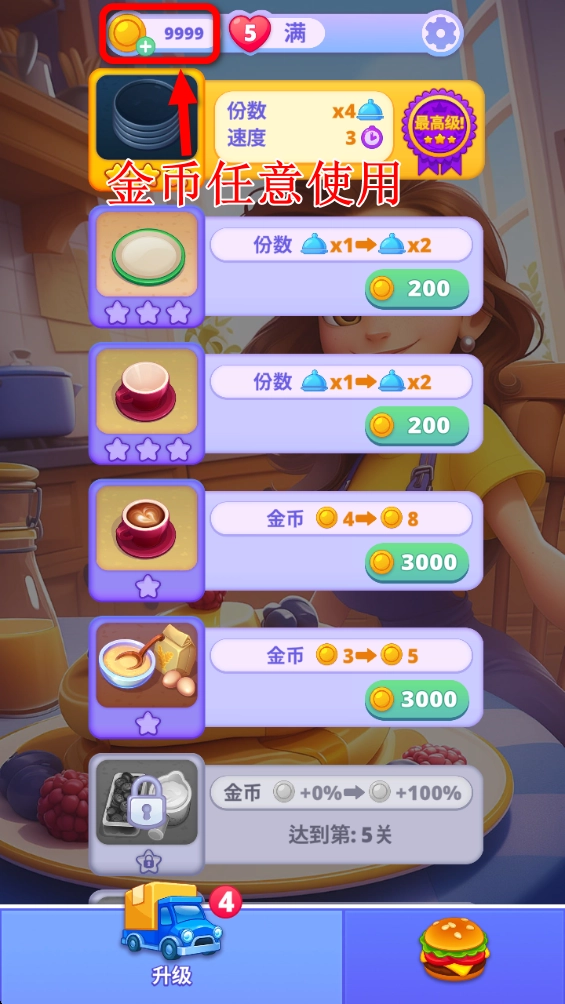 皇家烹饪钻石版(3)